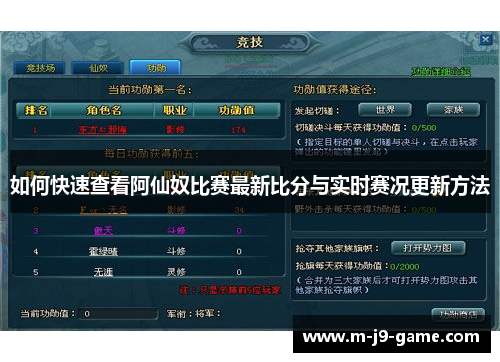 如何快速查看阿仙奴比赛最新比分与实时赛况更新方法