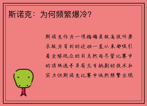 斯诺克：为何频繁爆冷？
